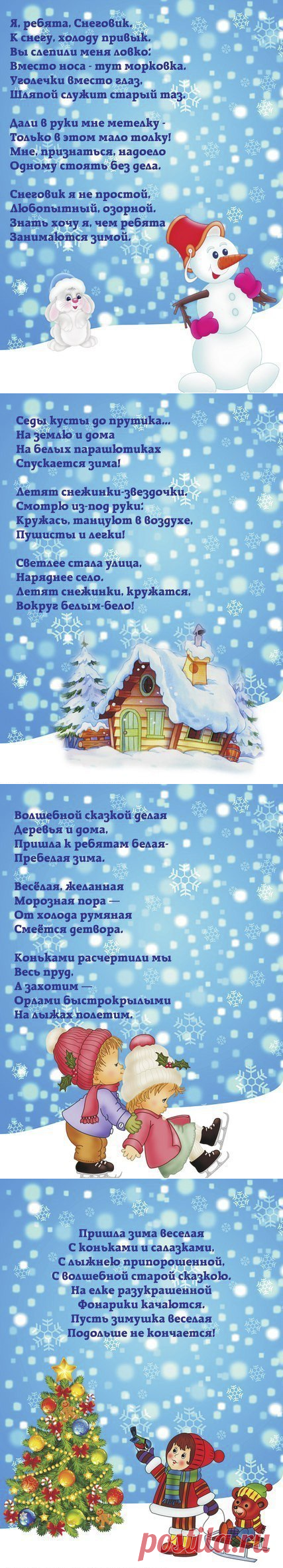 СТИХИ ДЛЯ ДЕТЕЙ О ЗИМЕ