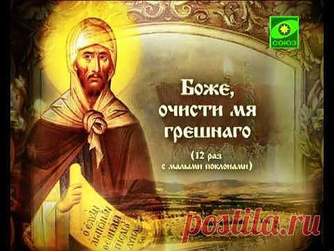 Молитва Ефрема Сирина — Η ευχή του Οσίου Εφραίμ του Σύρου | Православные молитвы