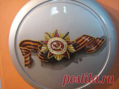 Помним