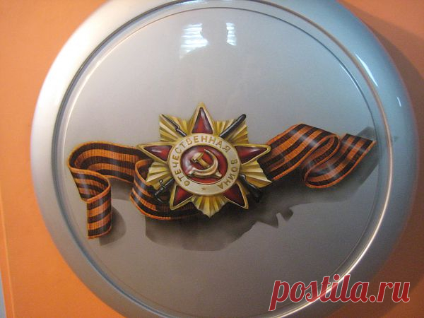 Помним