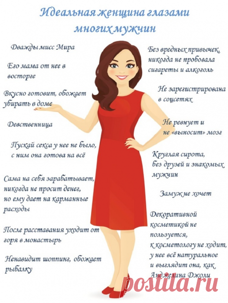 Какая должна быть идеальная женщина Medch.ru — сайт для женщин о красоте, моде, здоровье и отношениях Все о здоровом организме, эффективных тренировках и правильном питании, советы по обустройству дома и сада, ведению бюджета и домашнему хозяйству, бьюти-советы.