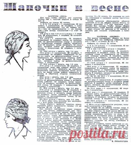 Ретро-вязание: приложения к журналу "Работница" за 1967 год | Вязание :: Модели и схемы | Дзен