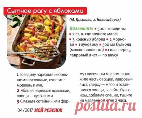 Сытное рагу с яблоками
