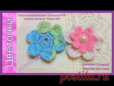Мастер класс Маленький цветочек № 5 (пышными столбиками)