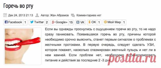 Горечь во рту | Народная медицина