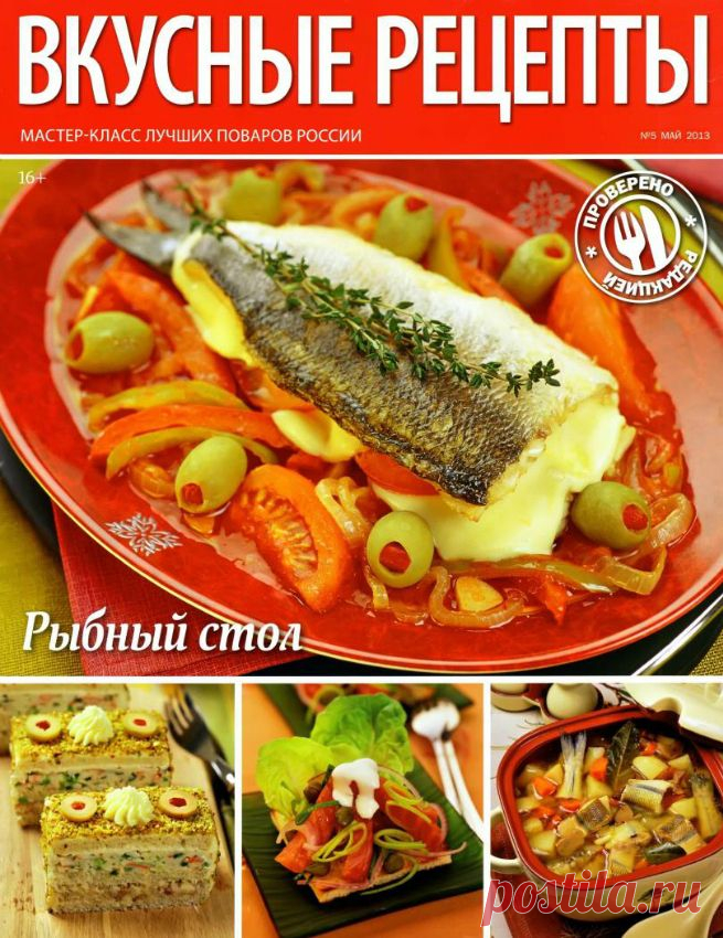 Вкусные рецепты. Рыбный стол.