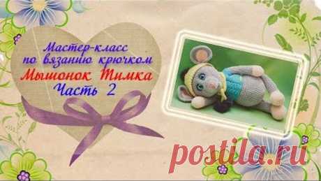 Мастер-класс по вязанию крючком. Плюшевый мышонок. Часть 2. Ушки, ротик.