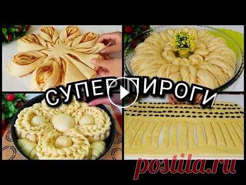 СУПЕР КРАСИВЫЕ ПИРОГИ/ТОП 4 ШИКАРНЫЕ ПИРОГИ/КРАСИВО УКРАСИТЬ ПИРОГ/СДОБНЫЕ ПИРОГИ/ГОТОВИМ С MAZZALI АССАЛЯМУ АЛЕЙКУМ ДОРОГИЕ ПОДПИСЧИКИ МОЕГО КАНАЛА! ДОБРО ПОЖАЛОВАТЬ НА МОЙ КАНАЛ!!! ЕСЛИ ВАМ ИНТЕРЕСНО МОЖЕТЕ ПОСЕТИТЬ МОИ КАНАЛЫ ССЫЛКА НА КАНАЛ ВКУС ...