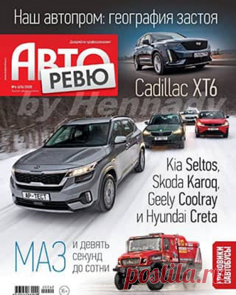 Авторевю #6 (2020) » Скачать и читать журнал онлайн