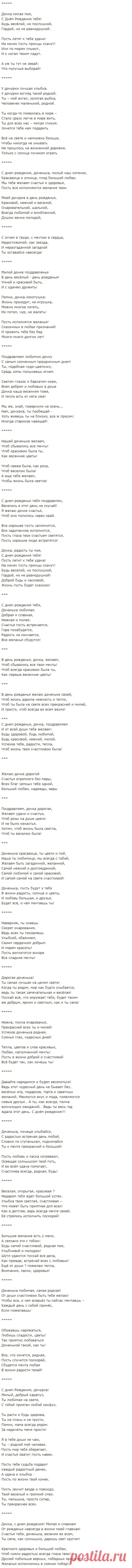 Трогательные поздравления с Днем рождения дочери в стихах