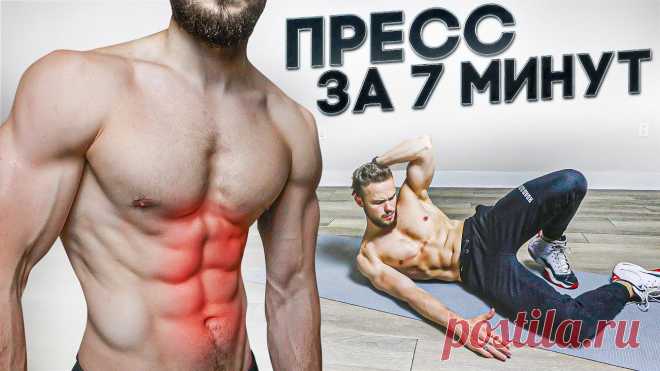 7 минут пресса Женский портал: гороскопы, новости звезд, отношения, мода