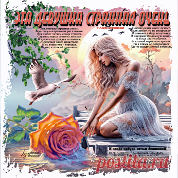 Эта девушка странная очень... ~ Открытки ~ ПЕСНЯ
