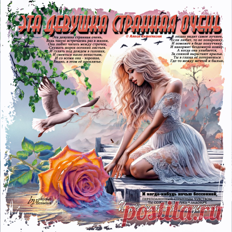 Эта девушка странная очень... ~ Открытка (плейкаст)