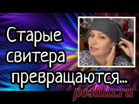 Оказывается свитер - это не просто свитер, а намного больше, чем просто свитер!😁😁😁