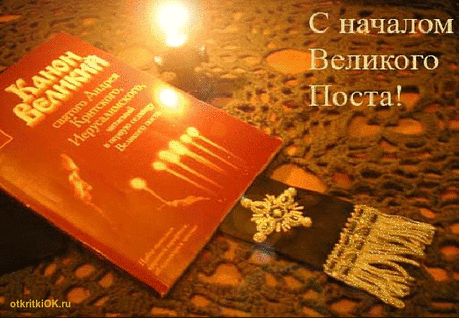 Дата начала великого поста 14 марта