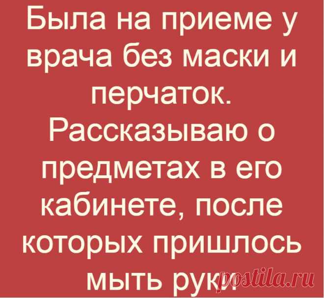 Была на приеме у врача без маски и перчаток. Рассказываю о предметах в его кабинете, после которых пришлось мыть руки