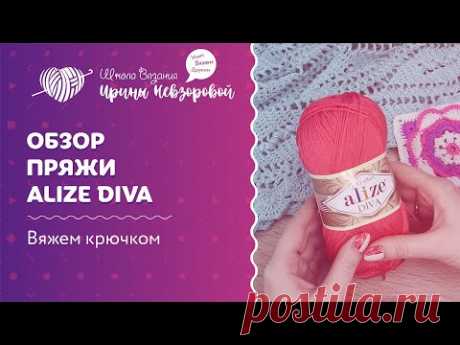 Обзор пряжи