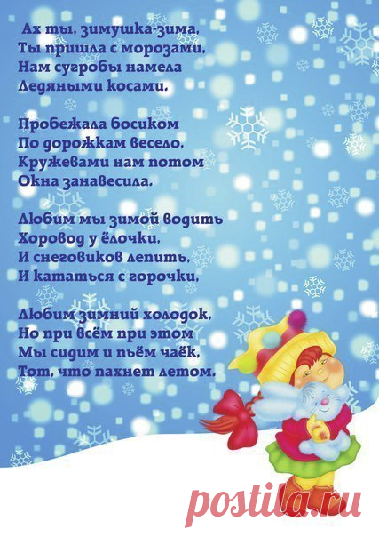 Стихи про зиму