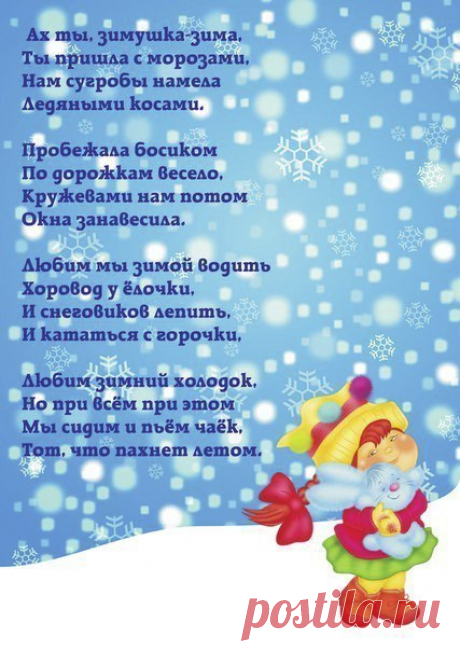 Стихи про зиму