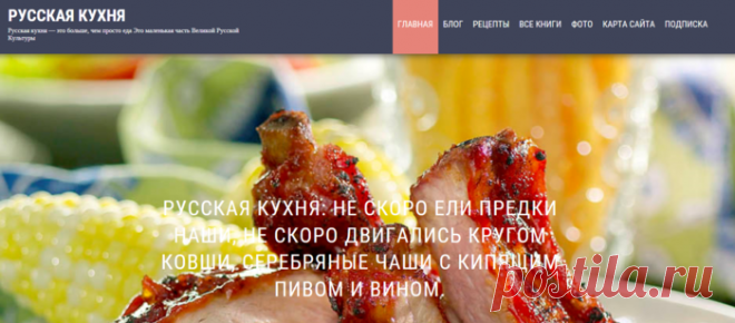 1.РУССКАЯ КУХНЯ (сайт) | Записи в рубрике 1.РУССКАЯ КУХНЯ (сайт) | Радостное увлечение! Дневник Iliana