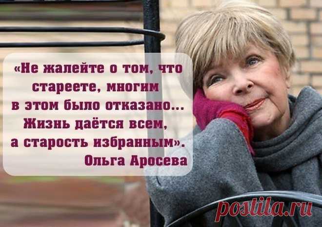 6 цитат о возрасте для тех, кому сейчас под 50 и больше | Мадам Хельга | Яндекс Дзен