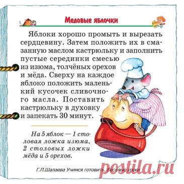 Медовые яблочки