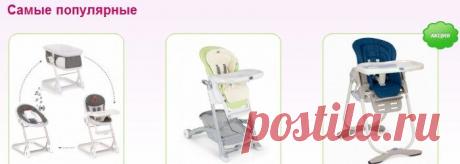 стульчик трансформер купить https://detskij-sajt.ru дешево на https://detskij-magazin.nethouse.ru 
интернет магазин детские товары   https://FrancoMoretti.ru