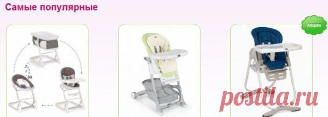 стульчик трансформер купить http://detskij-sajt.ru дешево на http://detskij-magazin.nethouse.ru 
интернет магазин детские товары   http://FrancoMoretti.ru