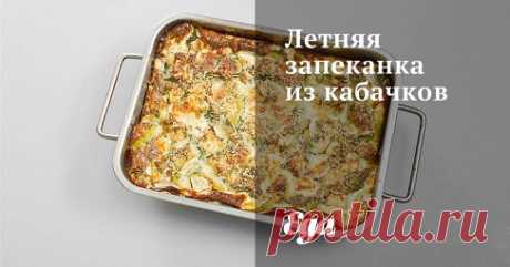 Летняя запеканка из кабачков. Рецепт с фотоинструкцией Духовку разогреть до 200 градусов. Небольшую форму для запекания смазать оливковым маслом. Кабачки нарезать небольшими кубиками и выложить в форму.