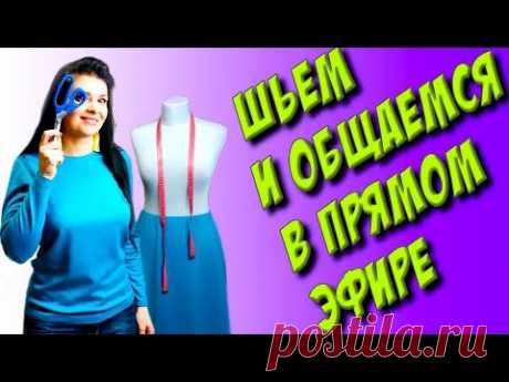 шьем ДЖЕМПЕР по своим замерам в ПРЯМОМ ЭФИРЕ