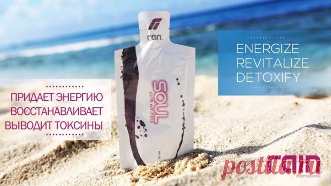 Наш продукт Soul - невероятно классная штука!!!!!!!!!!!!!                                                          ИСТОЧНИК ЖИЗНЕННОЙ ЭНЕРГИИ
1 сашет -60мл
8-10 порций фруктов

8-10 порций овощей

Все 12 витаминов

Все 17 минералов

9 аминокислот

Ресвератрол

Все жирные кислоты:
Омега 3,6,9

4,5 г клетчатки       www.game.joinetwork.ru/voucher