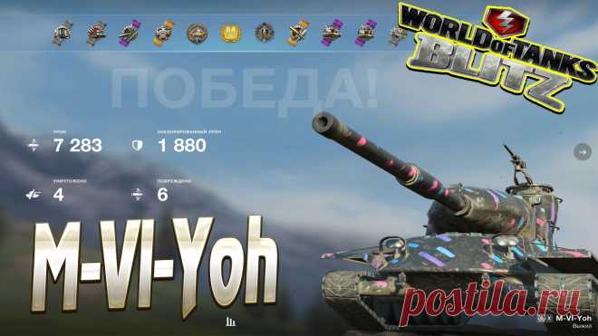 M-Vl-Yoh Wot Blitz https://www.youtube.com/channel/UC7MFPwM9RcbXNJAU-7ldonA #vovaorsha