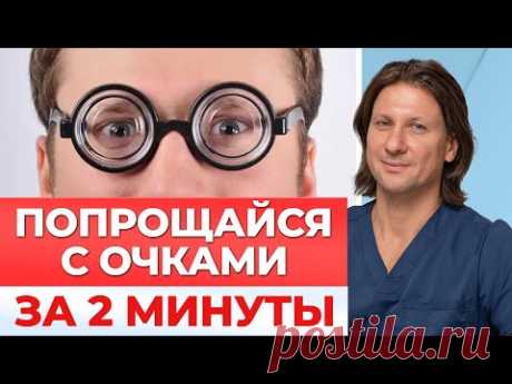 Как вернуть себе ХОРОШЕЕ зрение БЕЗ ОПЕРАЦИЙ?! / Как шейный остеохондроз влияет на зрение?