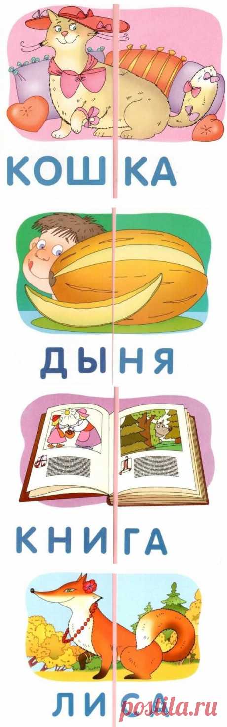 &quot;Кошка.&quot; Собираем слова из двух слогов.