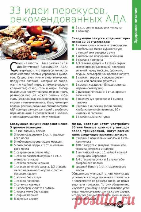 33 идеи перекусов для больных диабетом