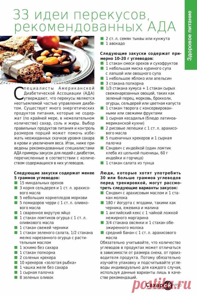 33 идеи перекусов для больных диабетом