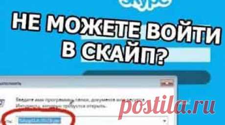 Не удается войти в Скайп — что делать? Решение проблемы со входом | Soveti o tom kak vse prosto sdelat Сейчас существует множество популярных месенджеров, с помощью которых есть возможность осуществлять видео и аудио звонок, писать различные сообщения, отправлять документацию, видео и аудио файлы, а также голосовые сообщения.