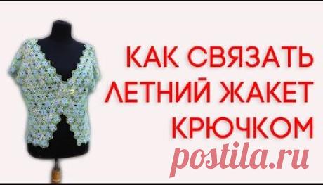 Вязание крючком Летний жакет крючком 1 часть их 2-х #crochet #вязание