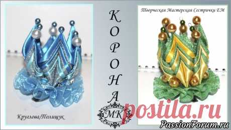 Красивая корона на заколочке. Новый год. Мастер класс. Канзаши. - запись пользователя ТМ Сестрички ЕМ (Евгения и Марина) в сообществе Прочие виды рукоделия в категории Другие виды рукоделия