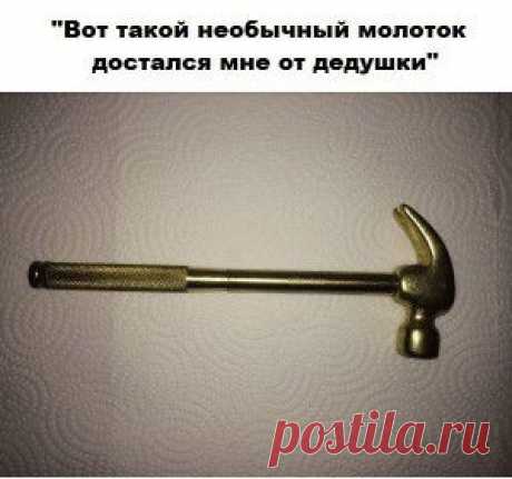 &quot;Вот такой необычный молоток достался мне от дедушки!&quot;