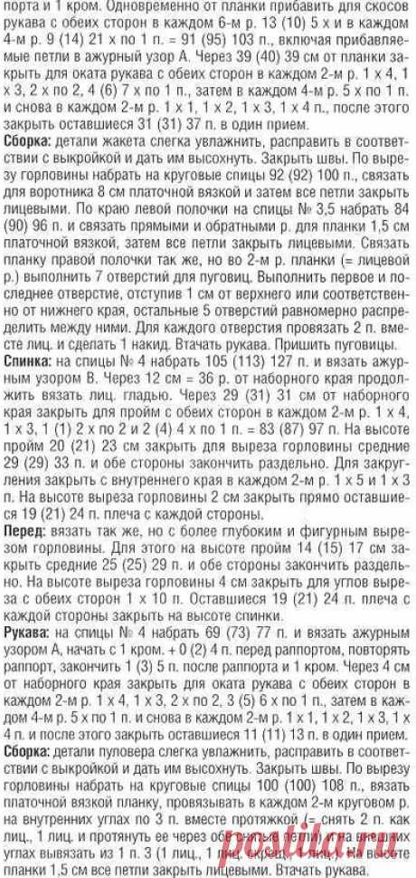 Вязаная двойка