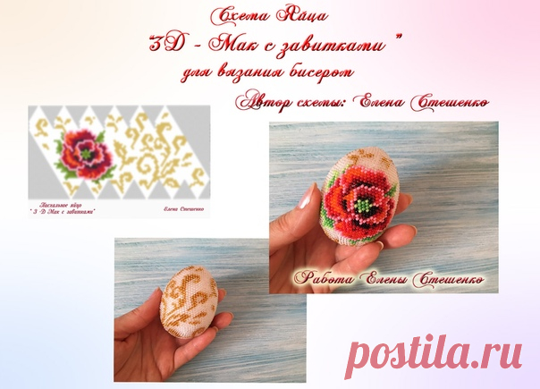Пасхальное яйцо
