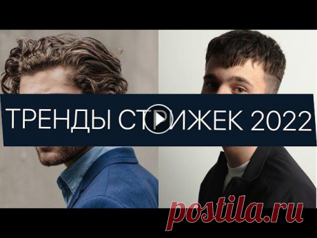 Тренды мужских причесок | Стильные стрижки 2022

вязание из мусорных пакетов видео