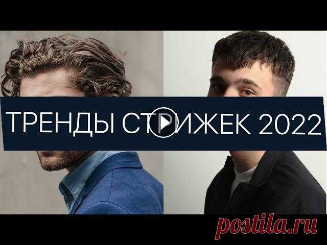 Тренды мужских причесок | Стильные стрижки 2022

вязание из мусорных пакетов видео