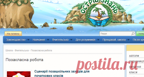 Острів знань