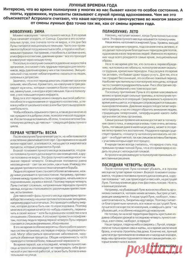 Лунные времена года
