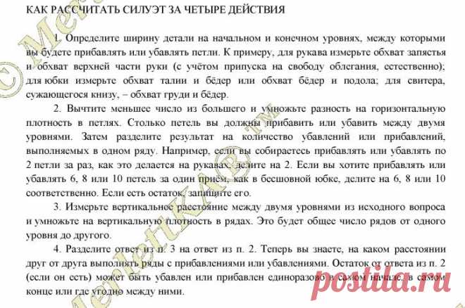 Как рассчитать выкройку вязаного изделия за четыре шага