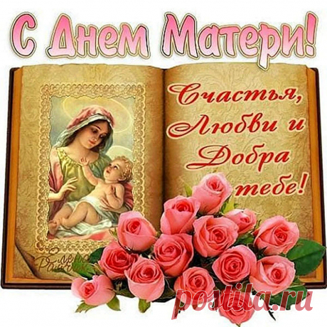 Мамино сердце не знает обид,
Мама всегда и за всё ведь простит.
Скажем спасибо мамуле своей,
Нет ее ближе и нет ведь родней!