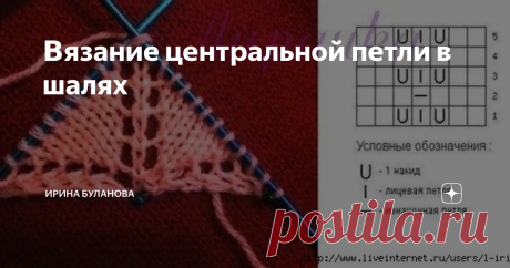 Βязание центральной петли в шалях
