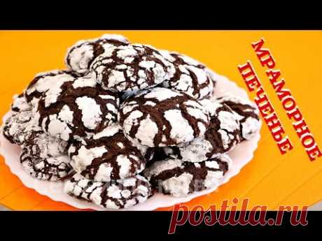 МРАМОРНОЕ ШОКОЛАДНОЕ ПЕЧЕНЬЕ /ТРЕСНУТОЕ - ну, оОчень вкусное!